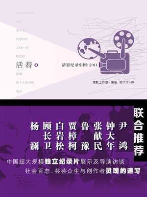 cover image of 清影记录中国 · 2011